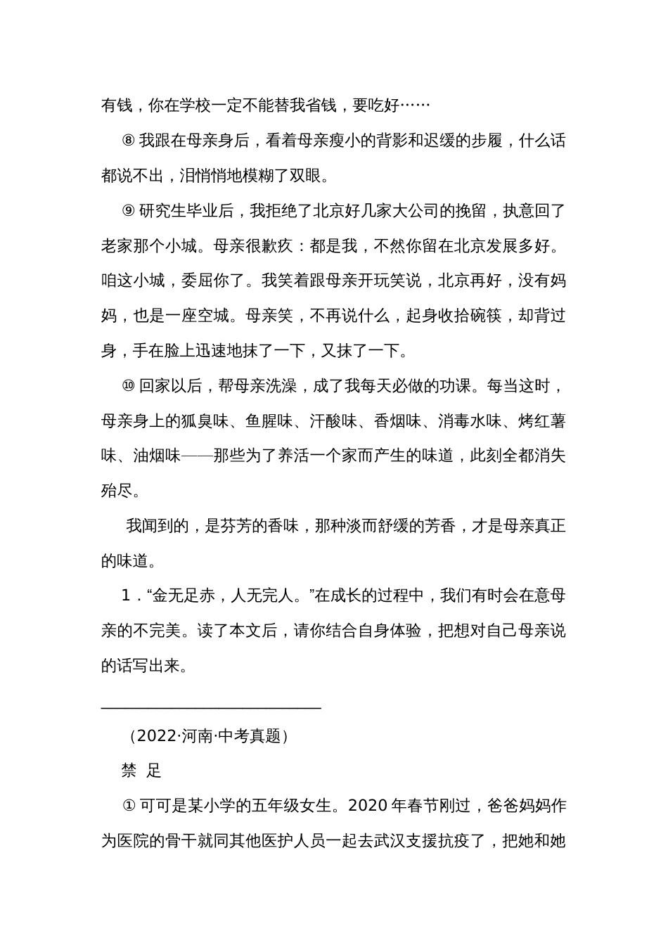 2023-2024年中考语文记叙文阅读专题复习理解文章主旨（素材）_第3页