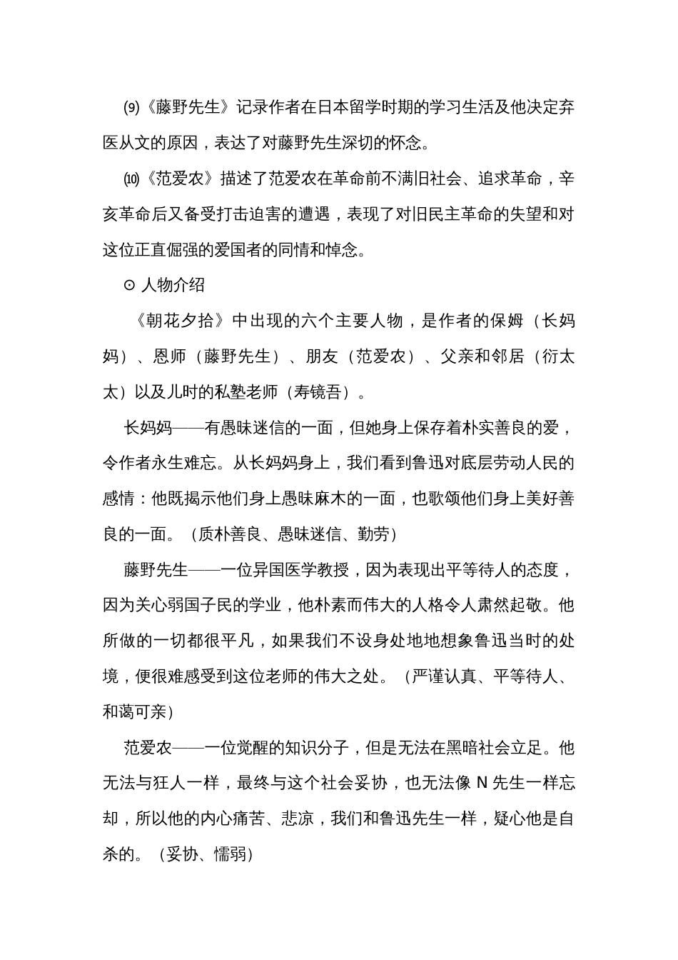 初中语文必考名著大汇总_第3页