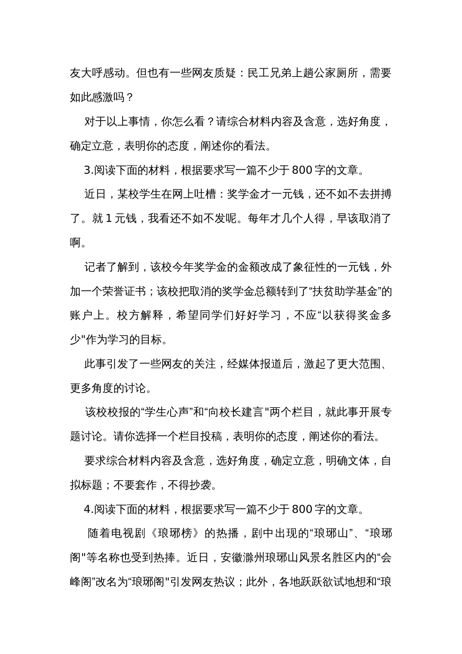 2023-2024届高考作文复习任务驱动作文审题拟题写首段_第2页