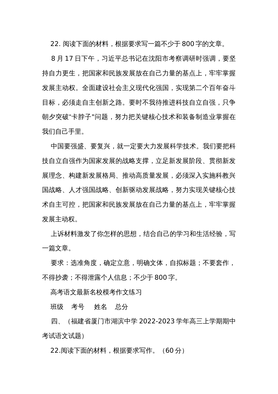 高中语文2023-2024高考复习名校联考作文练习（共11篇，附写作指导和参考范文）_第3页