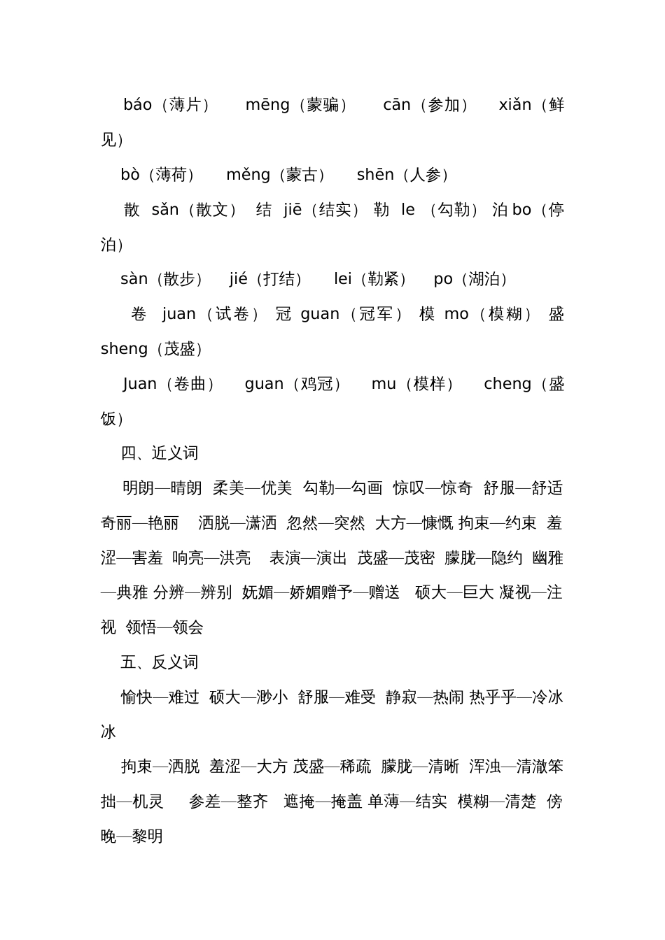 2023-2024年部编版语文六年级上册基础知识汇总_第2页