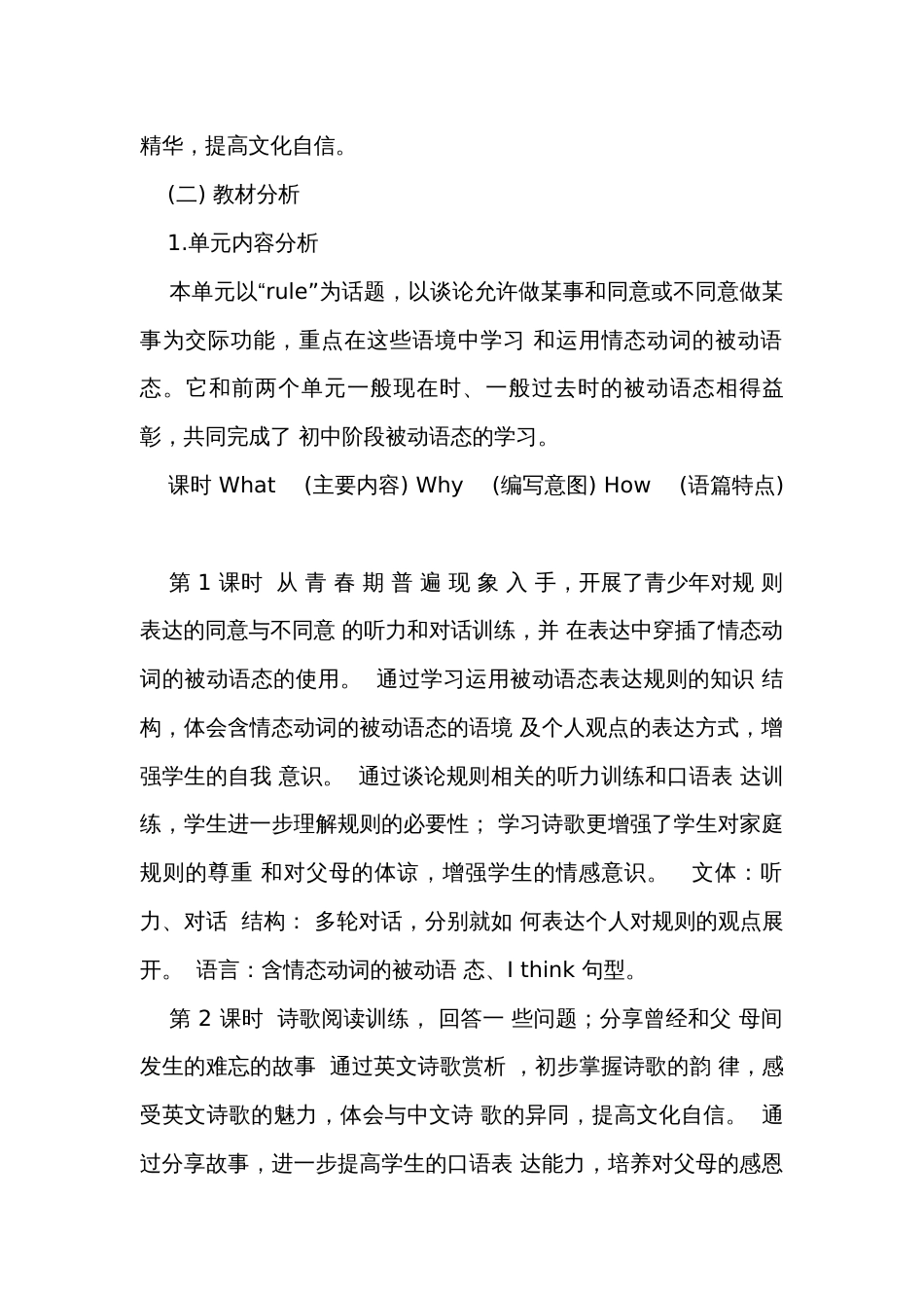 Unit7 Teenagers should be allowed to choose their own clothes单元作业设计（含核心素养目标，4课时）人教版英语九年级全册_第3页