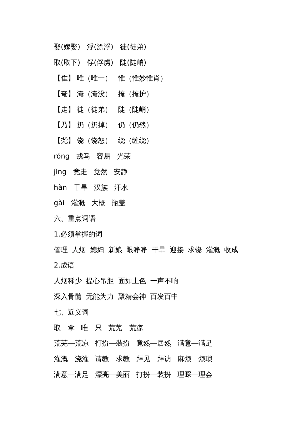 四年级语文上册第八单元基础知识梳理+单元检测（含答案 共45页）_第3页