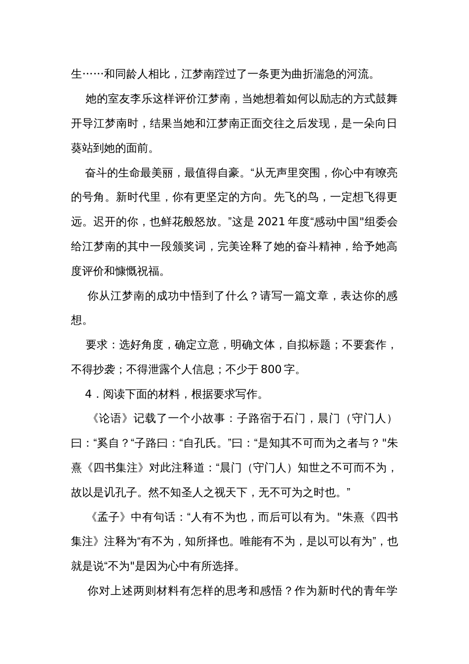 2023-2024届高考语文专题作文励志奋斗_第3页