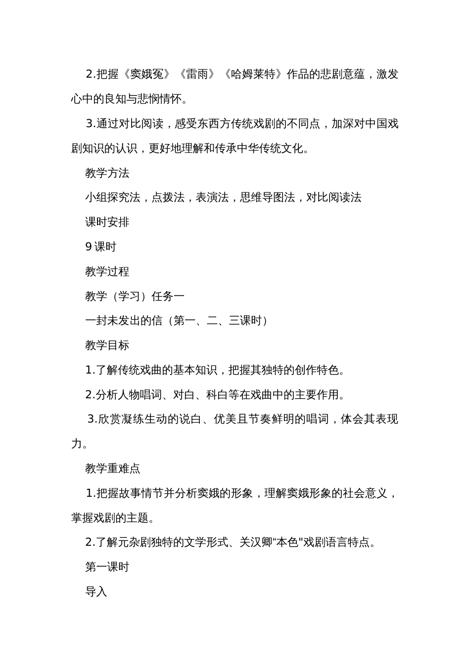 第二单元整体公开课一等奖创新教学设计统编版高中语文必修下册_第2页