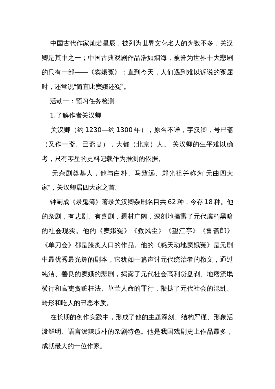 第二单元整体公开课一等奖创新教学设计统编版高中语文必修下册_第3页