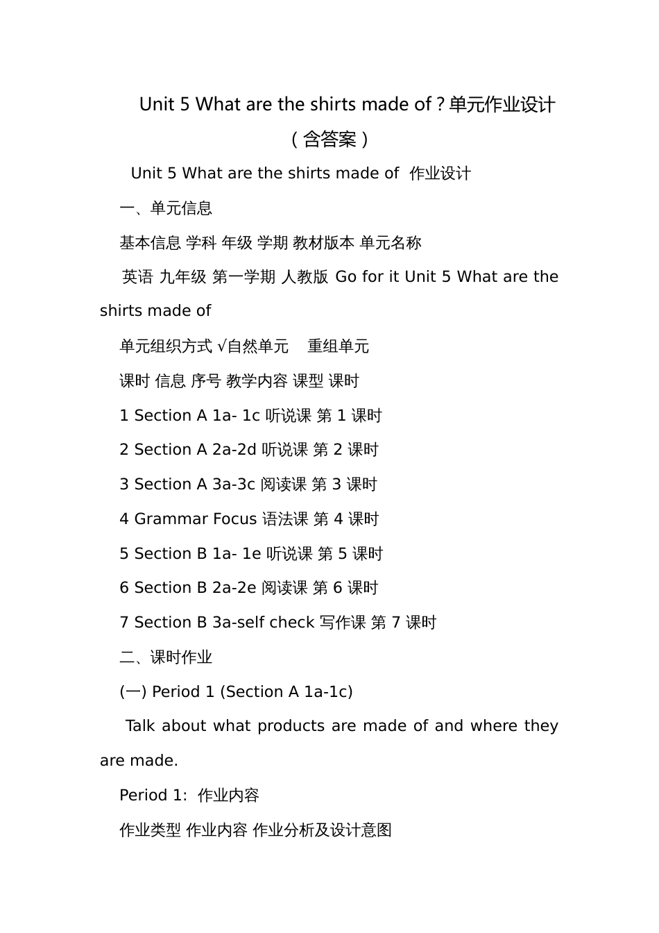 Unit 5 What are the shirts made of？单元作业设计（含答案）_1_第1页