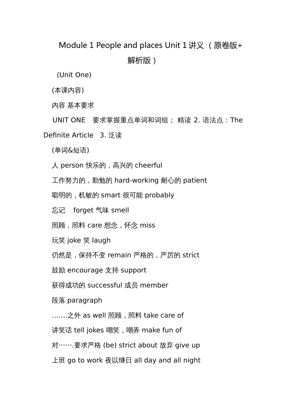 Module 1 People and places Unit 1讲义 （原卷版+解析版）_第1页