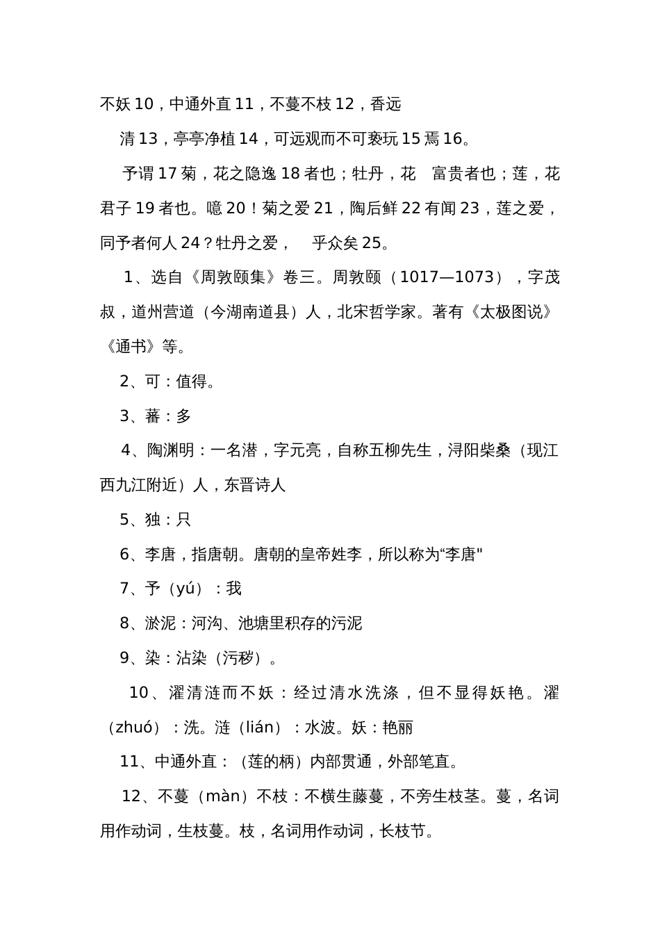 部编版七年级下册语文古诗文译文、词解、赏析集锦（共9份打包）_第2页