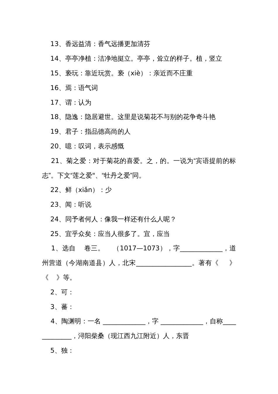 部编版七年级下册语文古诗文译文、词解、赏析集锦（共9份打包）_第3页