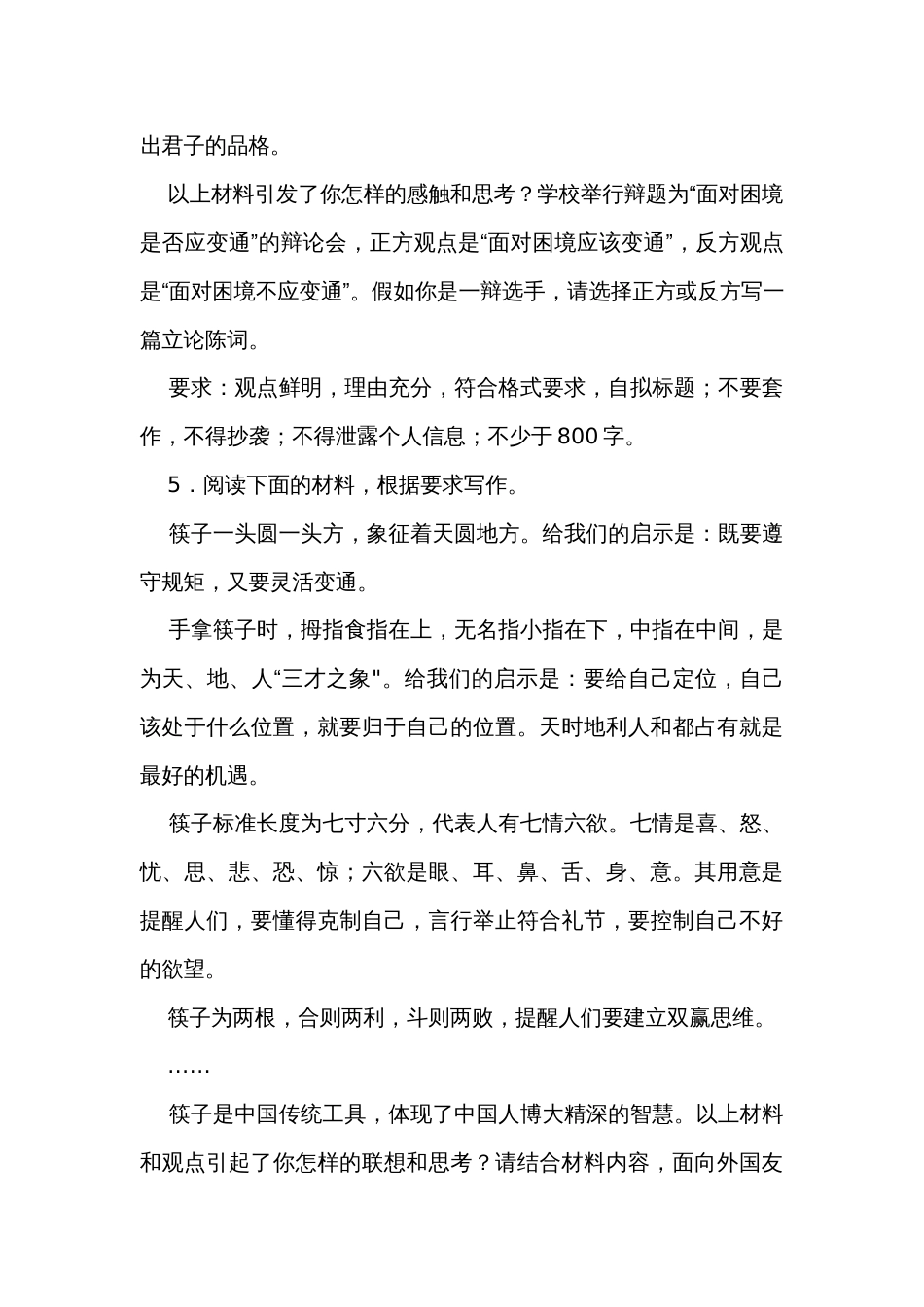 2024届高考专题复习作文主题训练坚守与变通（含解析）_第3页