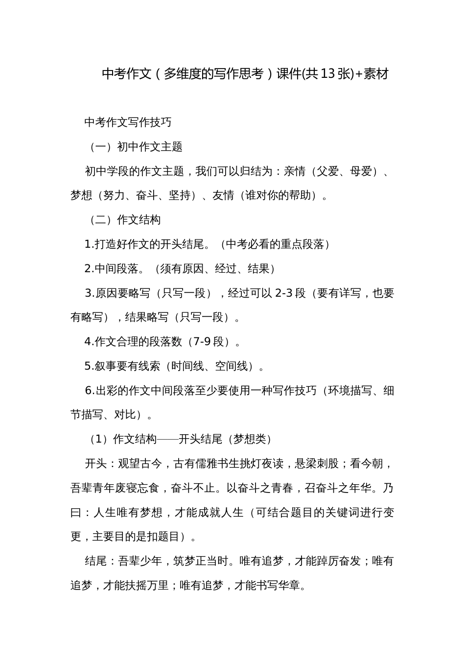 中考作文（多维度的写作思考）课件(共13张)+素材_第1页