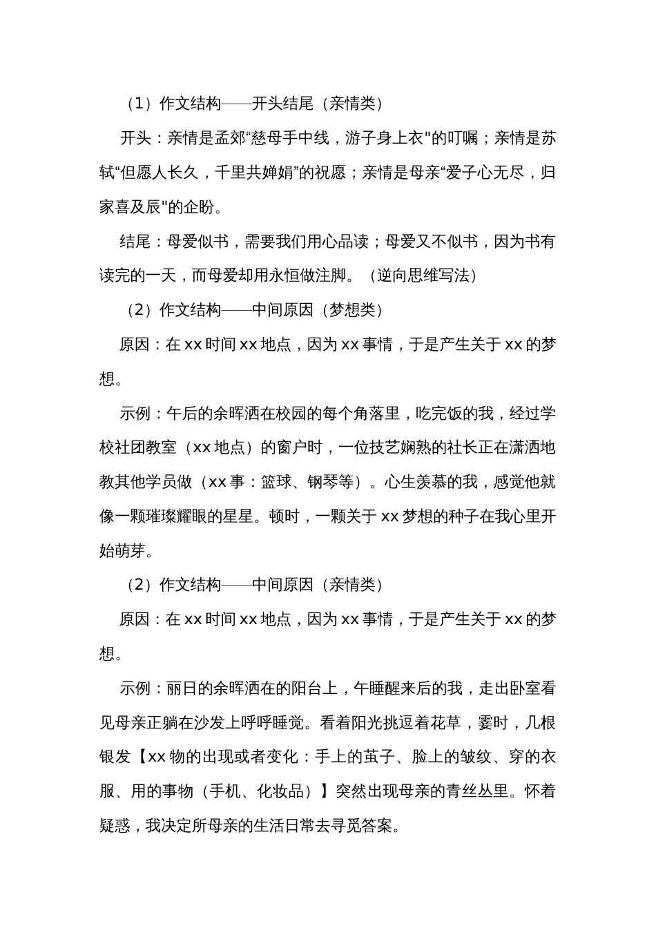中考作文（多维度的写作思考）课件(共13张)+素材_第2页