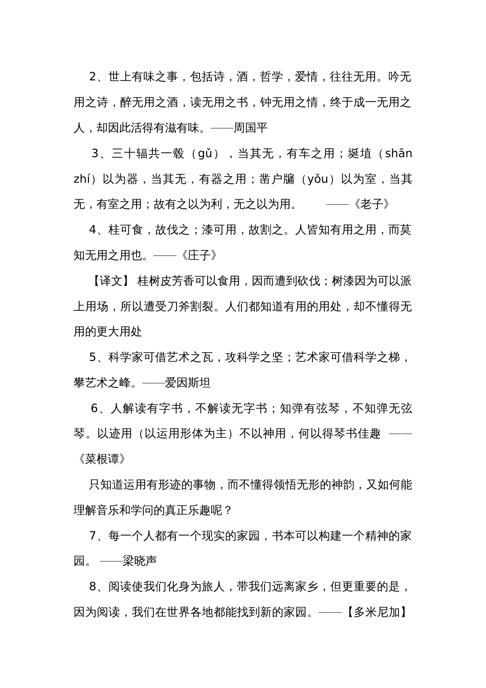 统编版选择性必修上册第二单元“有用无用”专题作文_第2页