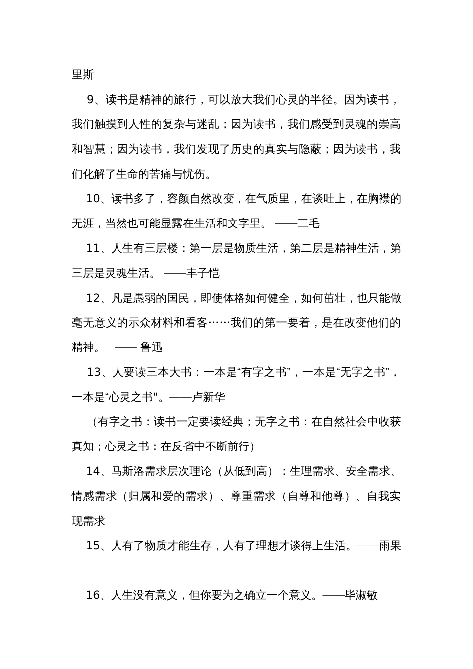 统编版选择性必修上册第二单元“有用无用”专题作文_第3页