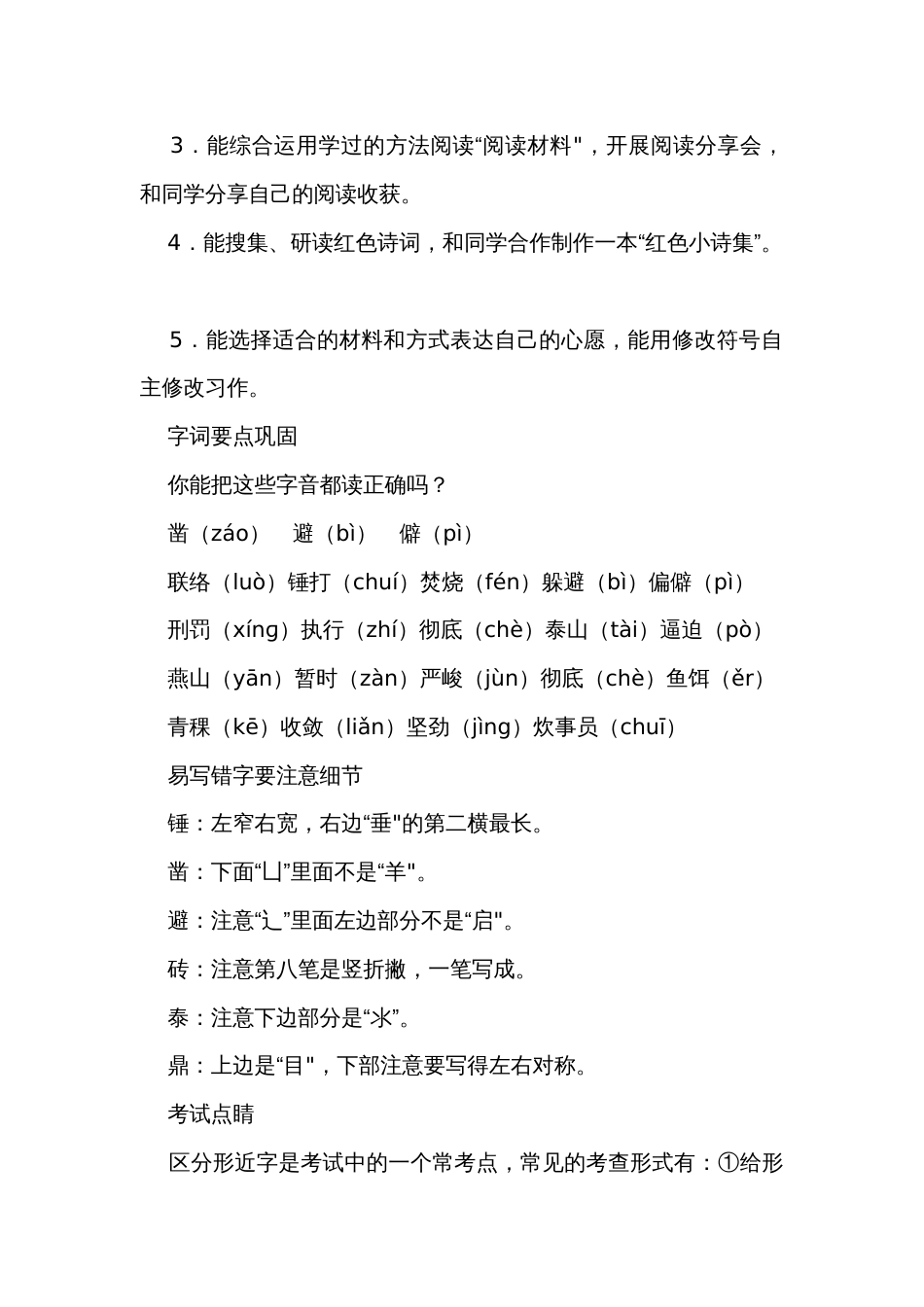 统部编版六年级语文下册第四单元知识清单_第2页