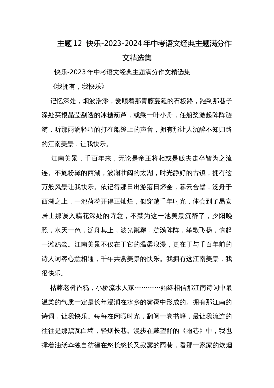 主题12  快乐-2023-2024年中考语文经典主题满分作文精选集_第1页