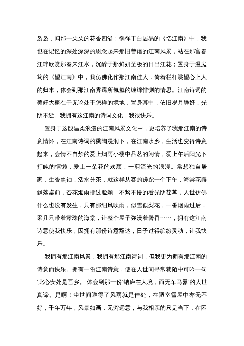 主题12  快乐-2023-2024年中考语文经典主题满分作文精选集_第2页