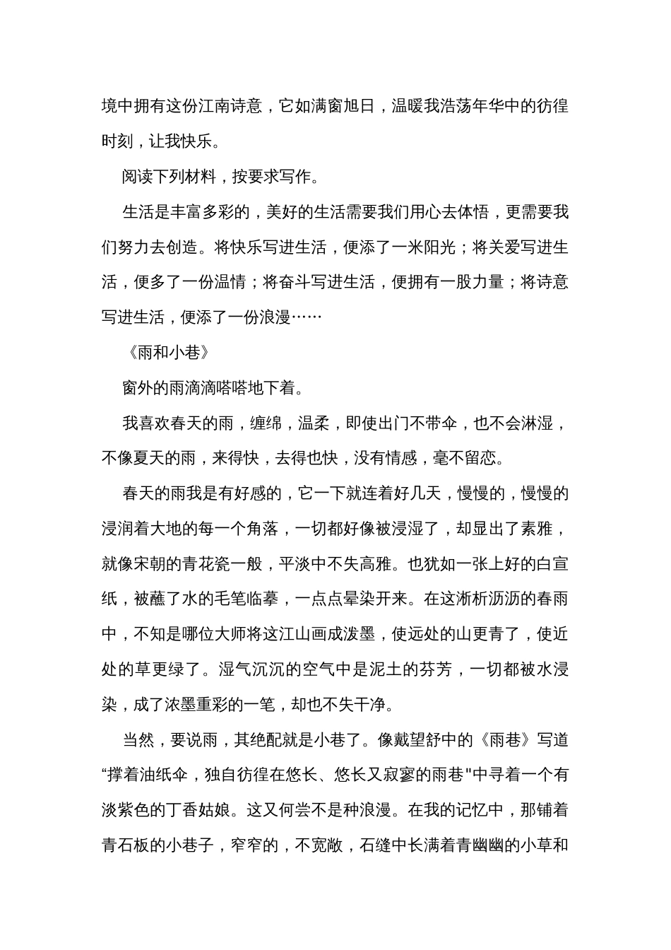 主题12  快乐-2023-2024年中考语文经典主题满分作文精选集_第3页