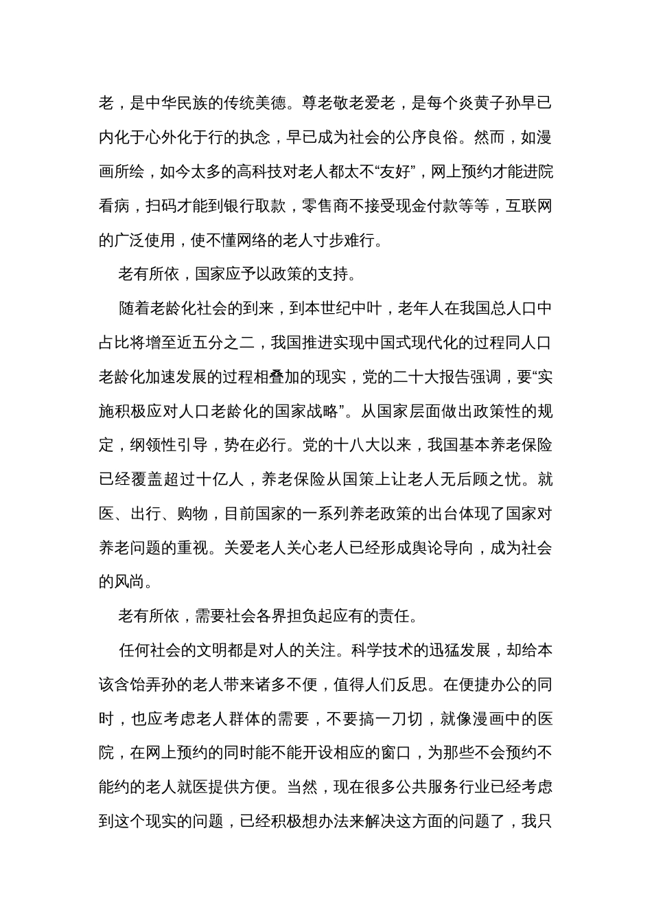 2023-2024届高考语文复习专题★★高考作文命题与佳作示范_第2页