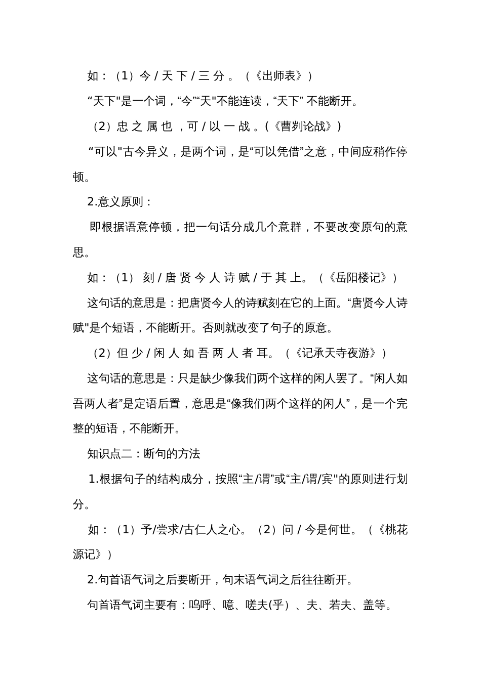 2023-2024年中考语文专题复习文言文阅读（二）朗读与翻译_第2页