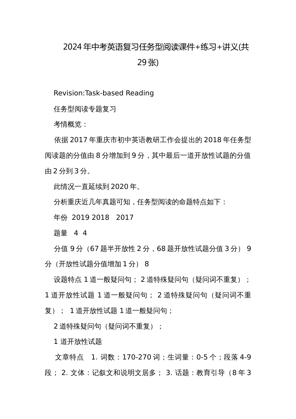 2024年中考英语复习任务型阅读课件+练习+讲义(共29张)_第1页