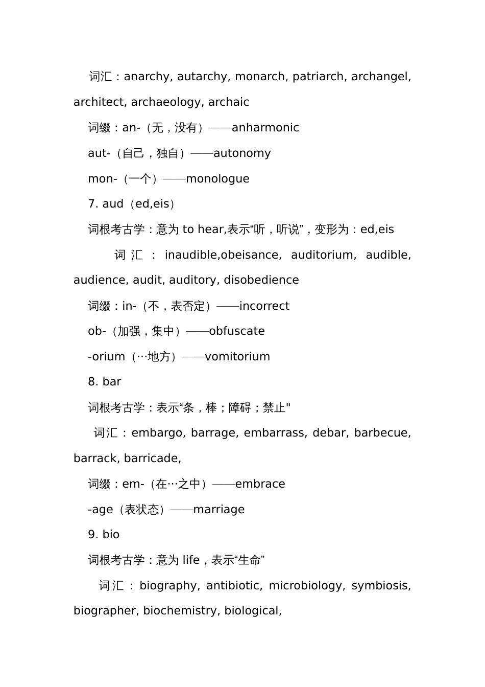 高中英语词汇量暴增必背—200个词根词缀_第3页