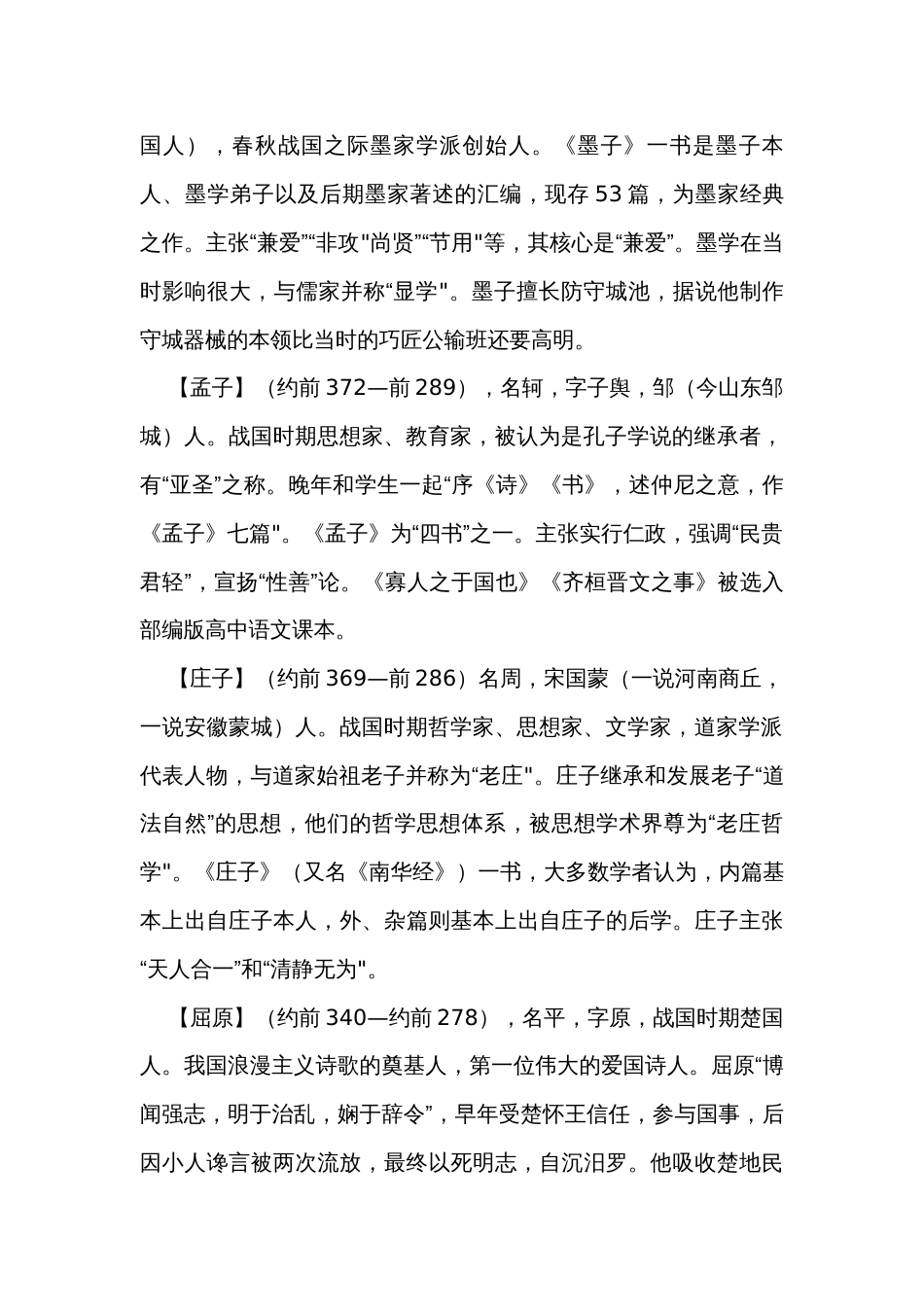 高中语文高考必背作家作品常识整理汇总（中国古代+中国现当代+外国作家作品）_第2页