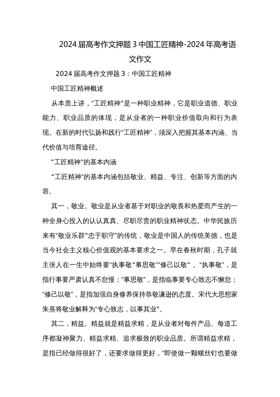 2024届高考作文押题3中国工匠精神-2024年高考语文作文_第1页