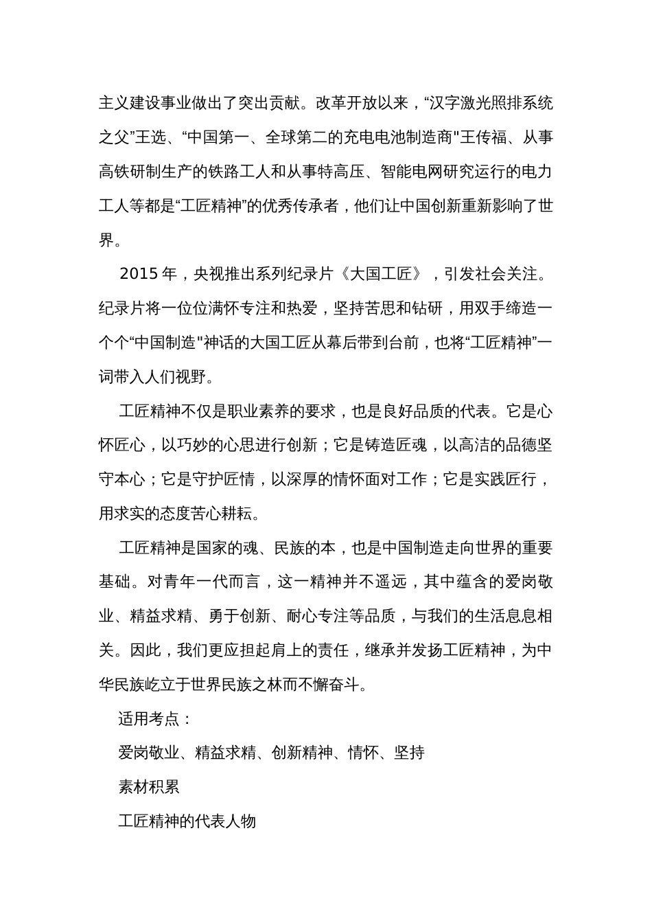 2024届高考作文押题3中国工匠精神-2024年高考语文作文_第3页