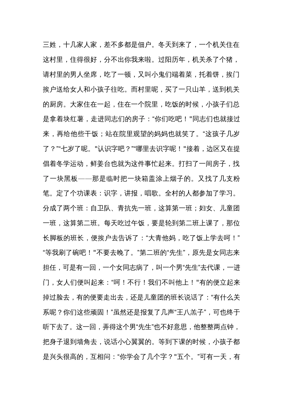 2023-2024年秋初高中衔接阅读中角度与侧重点示例与优化专训（含答案）_第2页