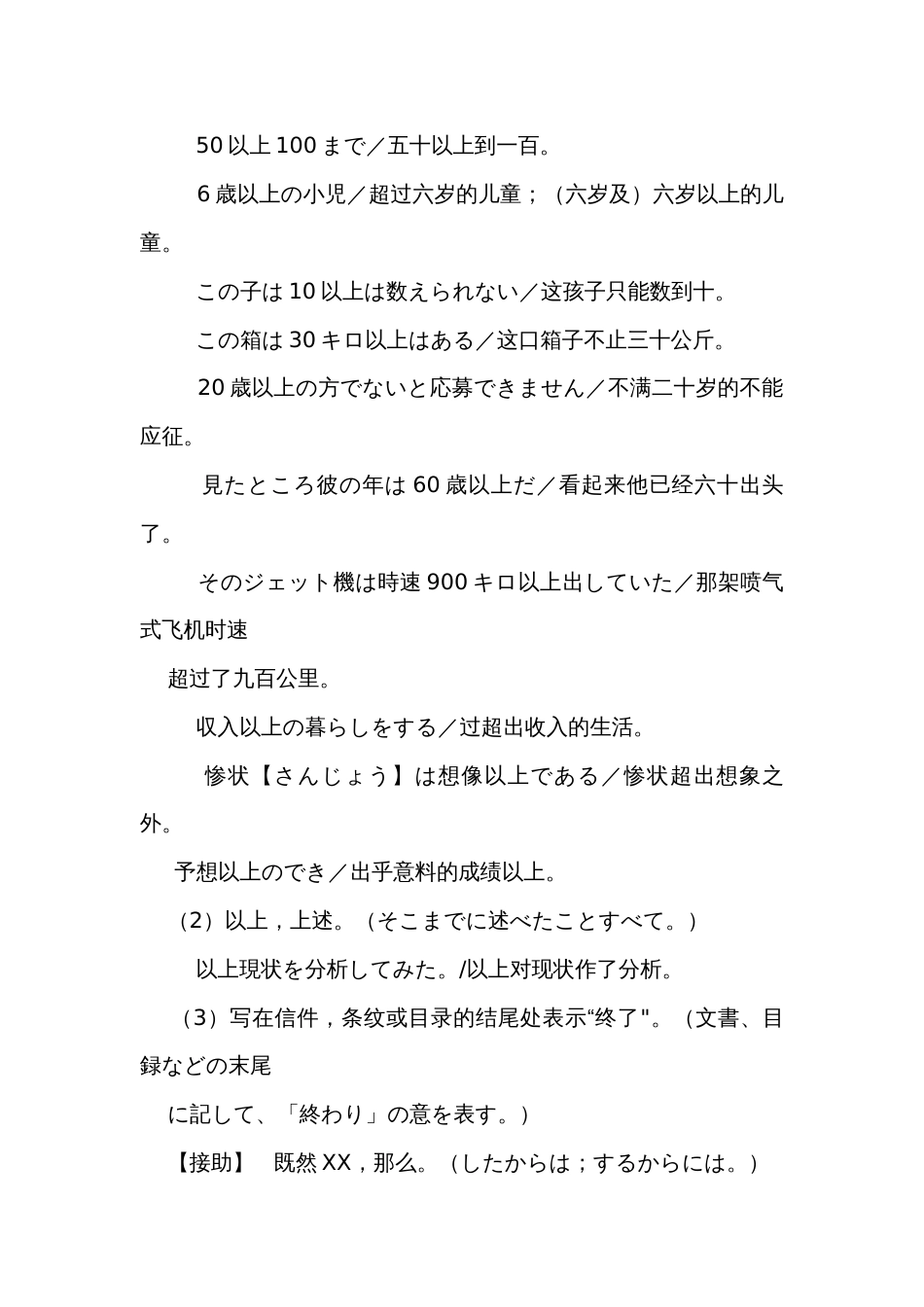 第17课 日本取材の成果 生词讲解讲义 新版标准日本语中级下册_第2页