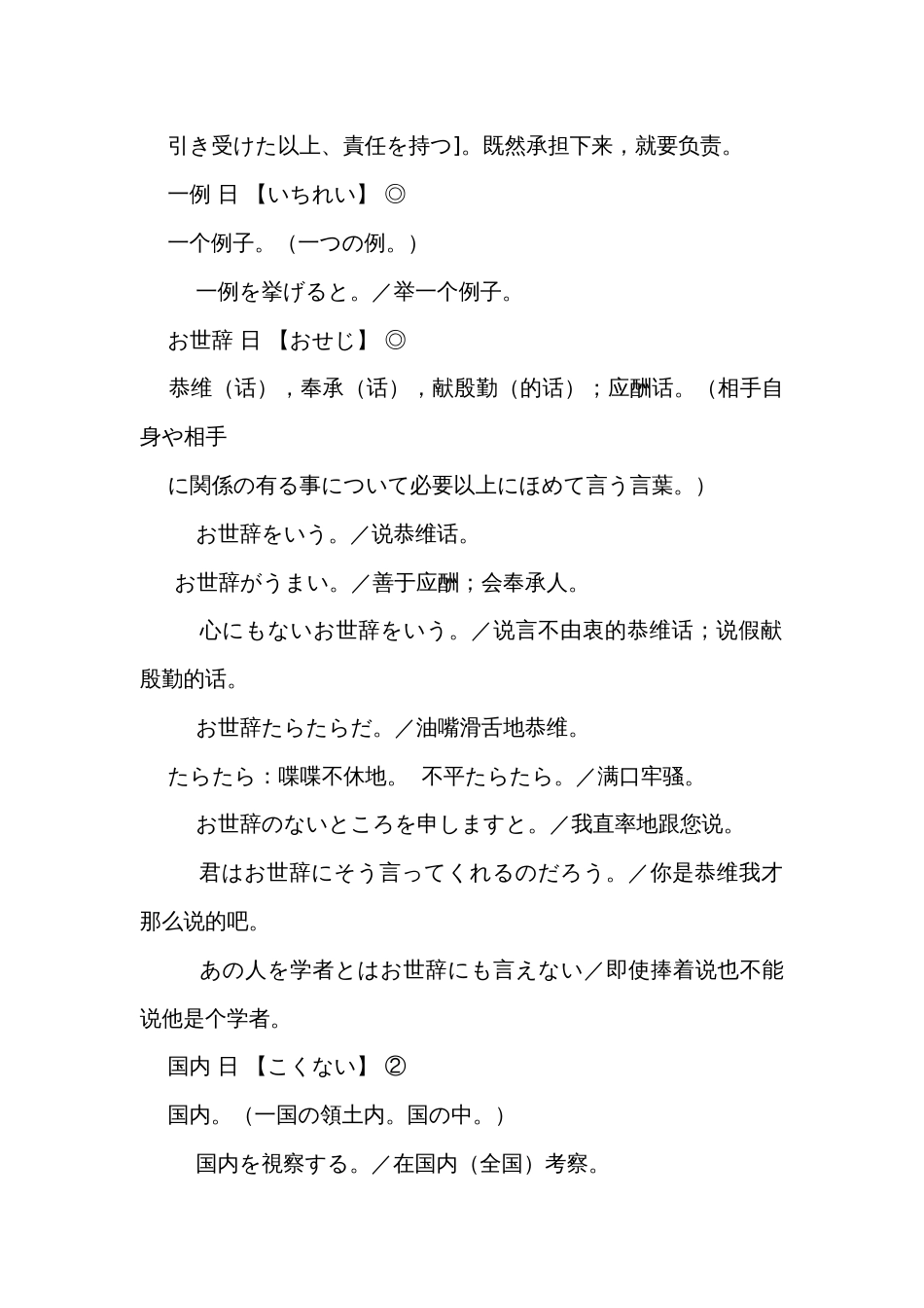 第17课 日本取材の成果 生词讲解讲义 新版标准日本语中级下册_第3页