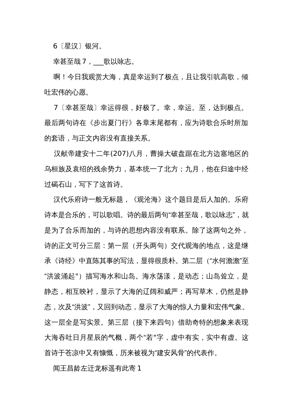 统编版语文七年级上册古诗文知识汇总资料_第2页