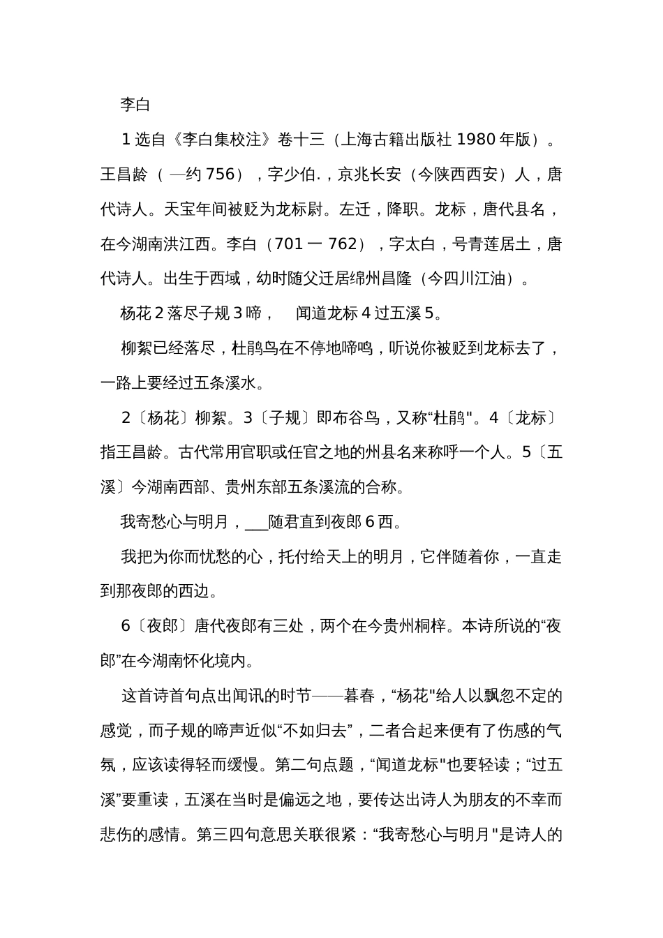 统编版语文七年级上册古诗文知识汇总资料_第3页