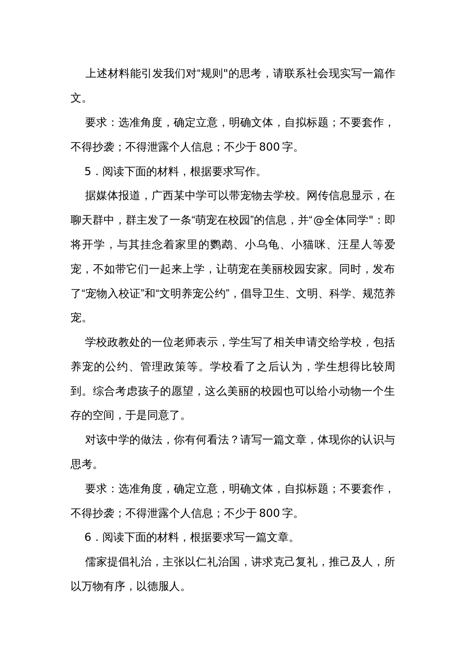 2024届高考语文材料作文分类训练法律人情类_第3页