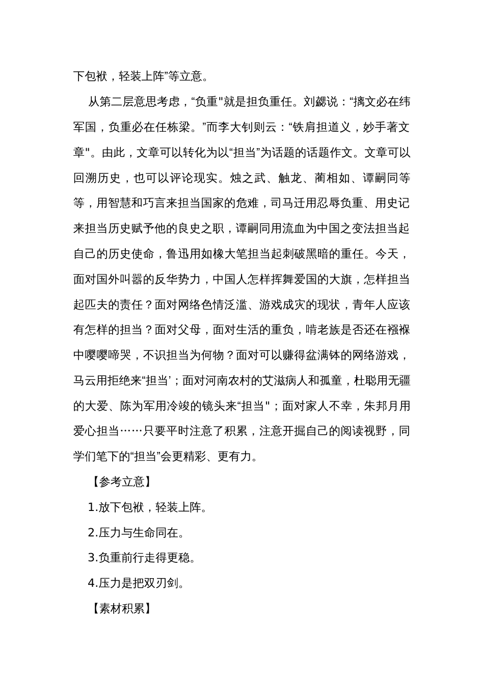 思辨类范文6题-备战2024年高考语文作文高分素材运用（全国通用）_第2页