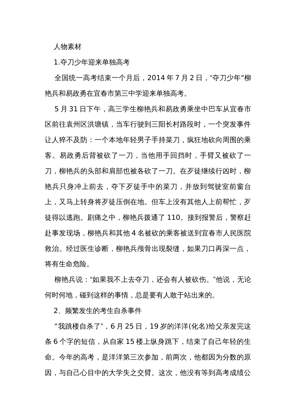 思辨类范文6题-备战2024年高考语文作文高分素材运用（全国通用）_第3页