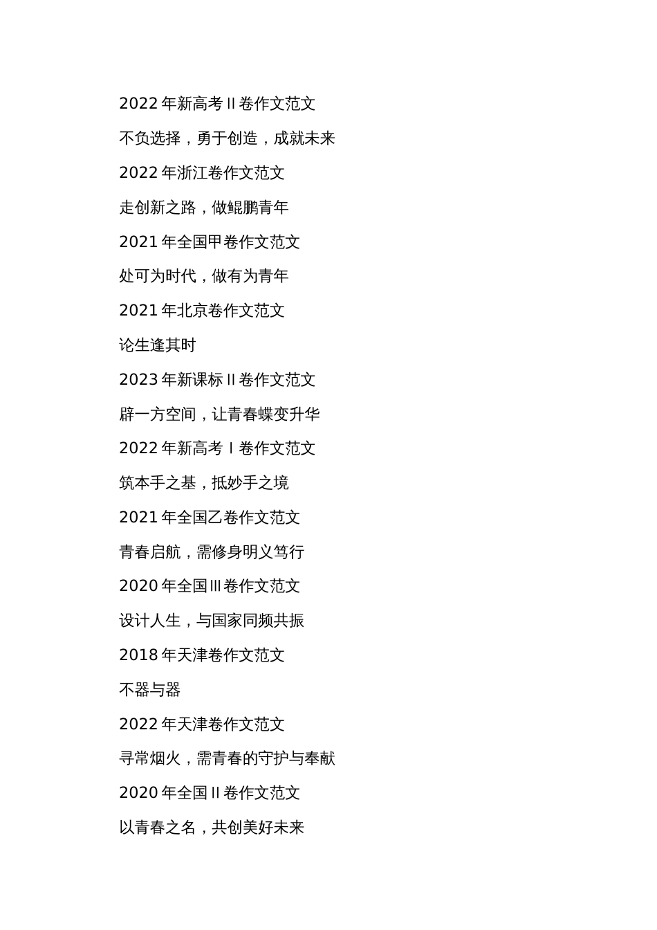 2024届高考语文复习专题 天花板级范文集锦_第2页