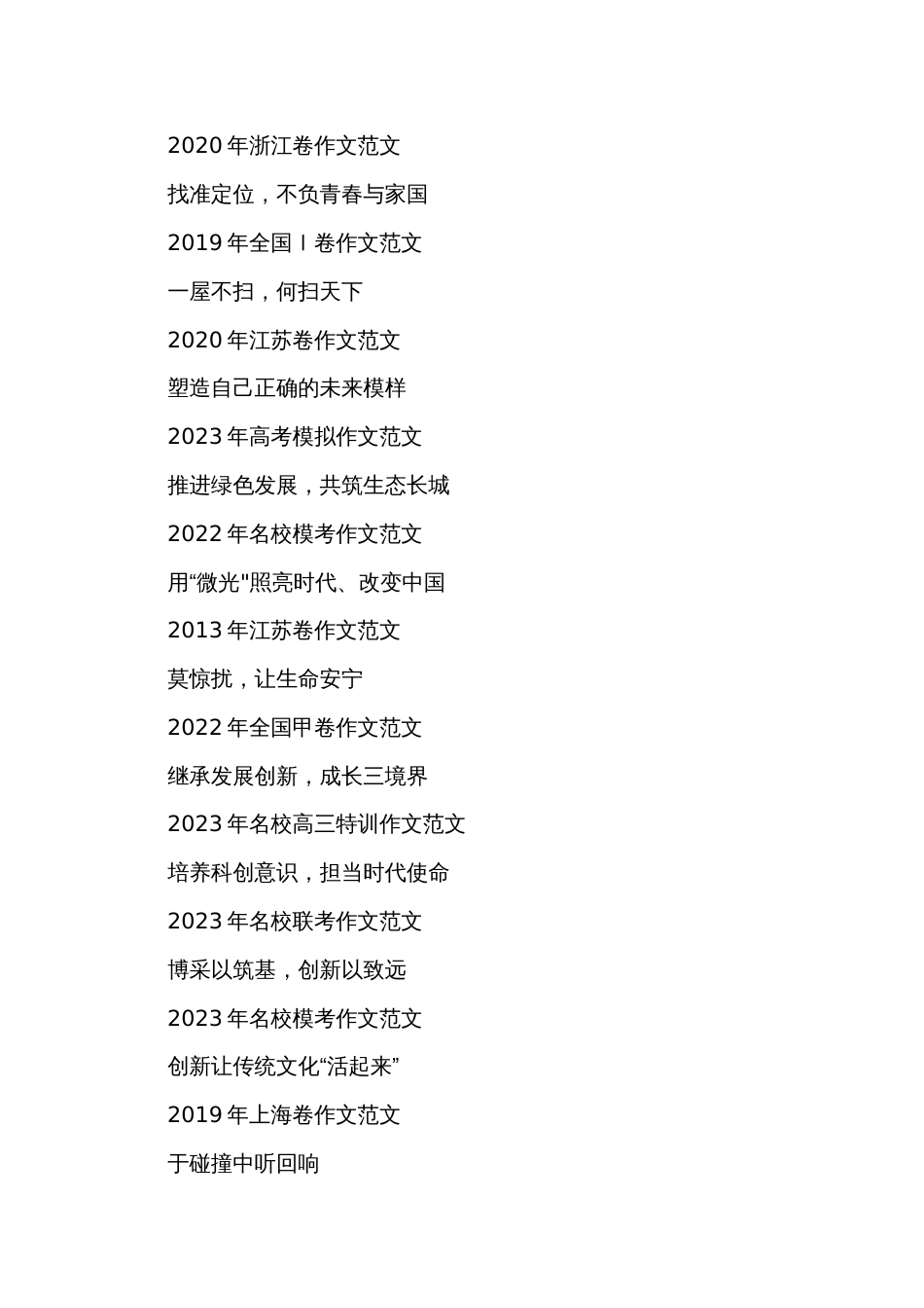 2024届高考语文复习专题 天花板级范文集锦_第3页