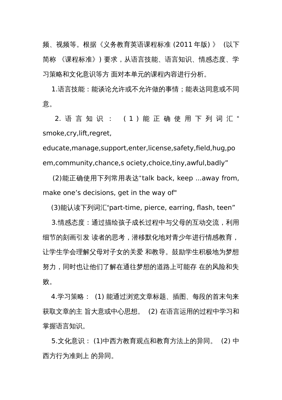 Unit7 Teenagers should be allowed to choose their own clothes 单元作业设计（含答案）_第2页