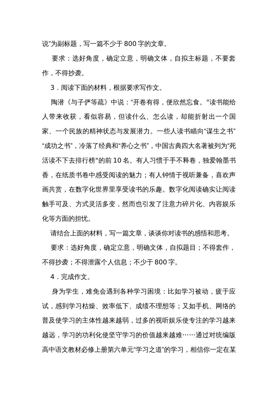 2024届高考语文写作分类训练乐学善学类（含答案）_第2页