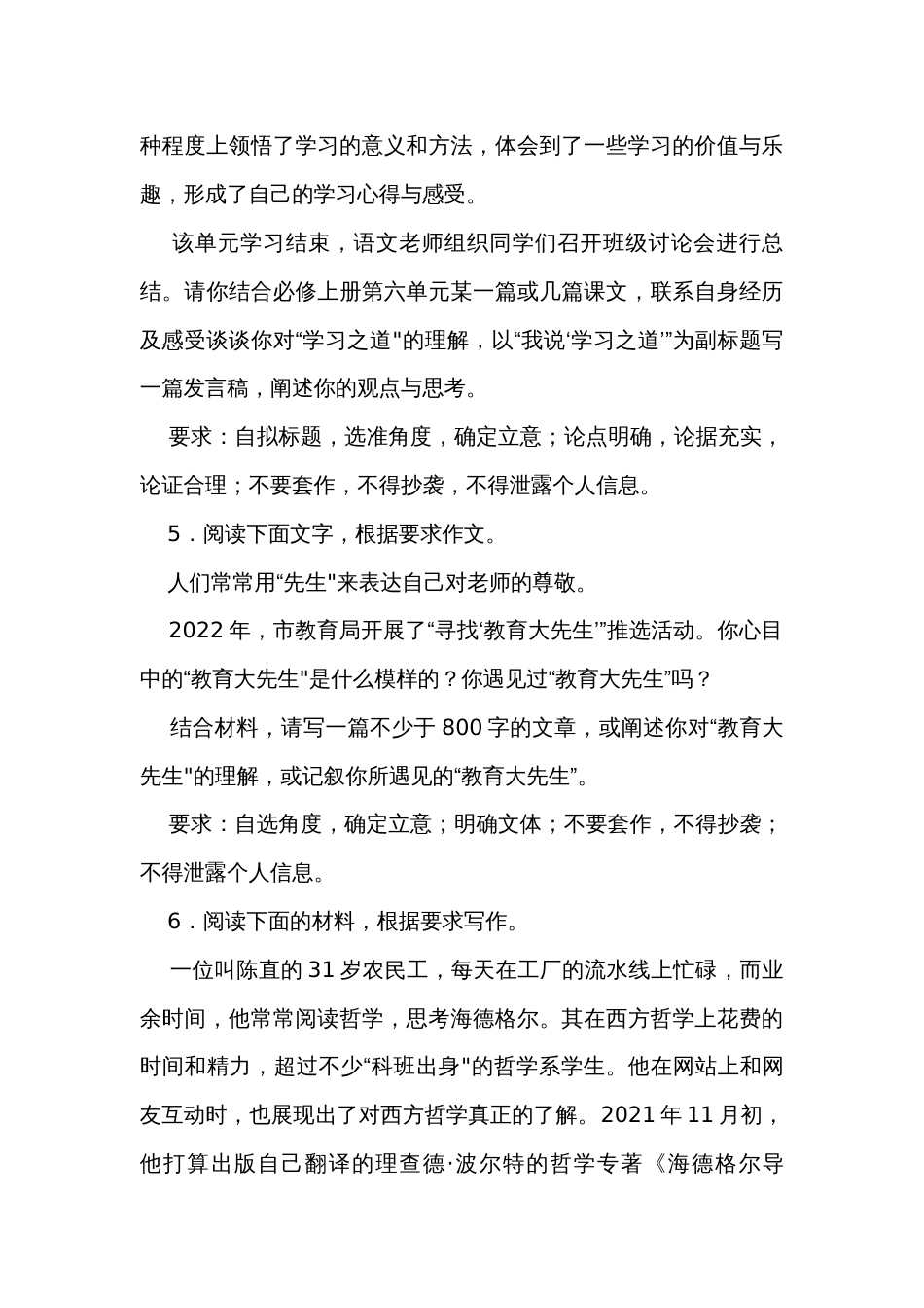 2024届高考语文写作分类训练乐学善学类（含答案）_第3页