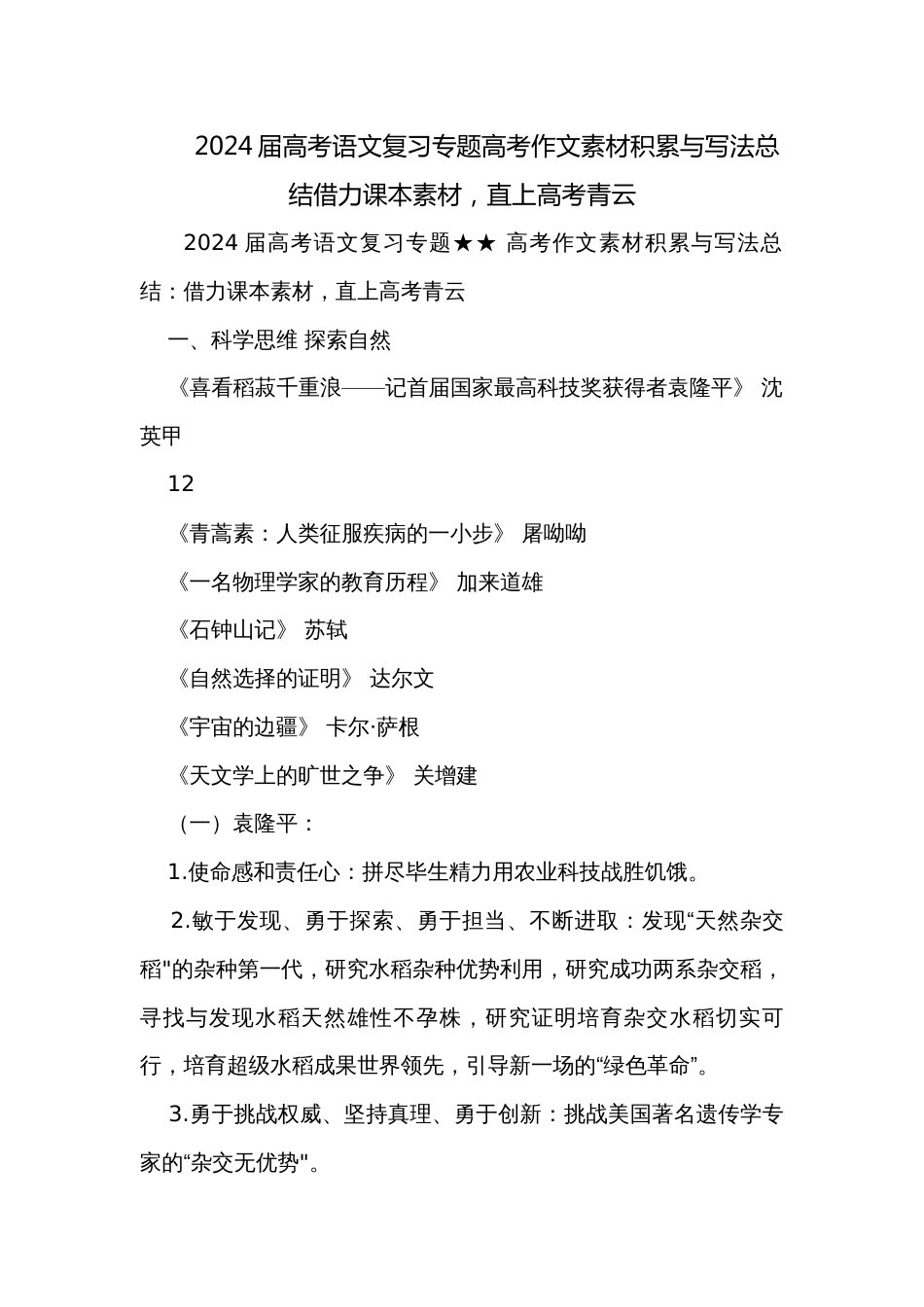 2024届高考语文复习专题高考作文素材积累与写法总结借力课本素材，直上高考青云_第1页