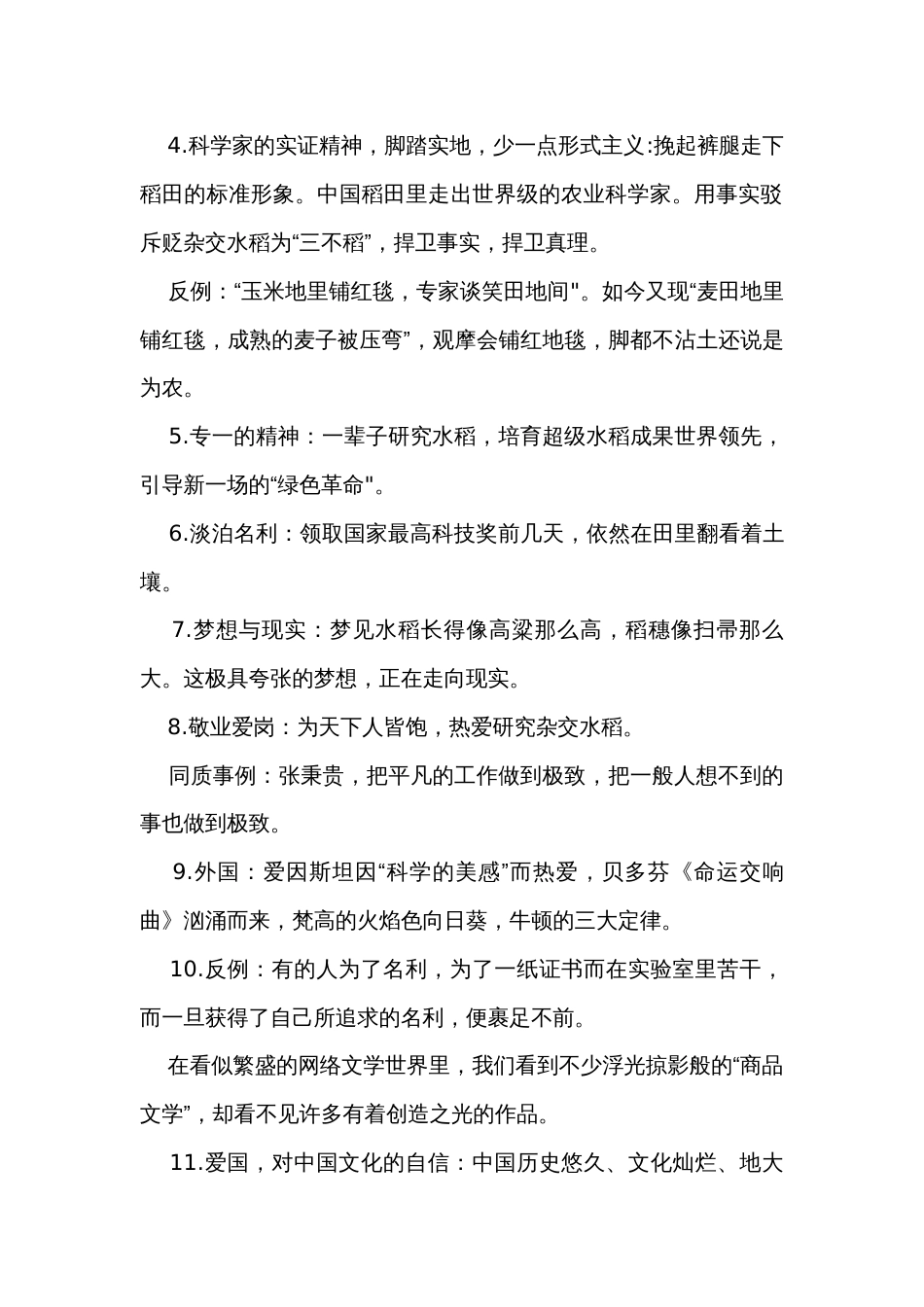 2024届高考语文复习专题高考作文素材积累与写法总结借力课本素材，直上高考青云_第2页