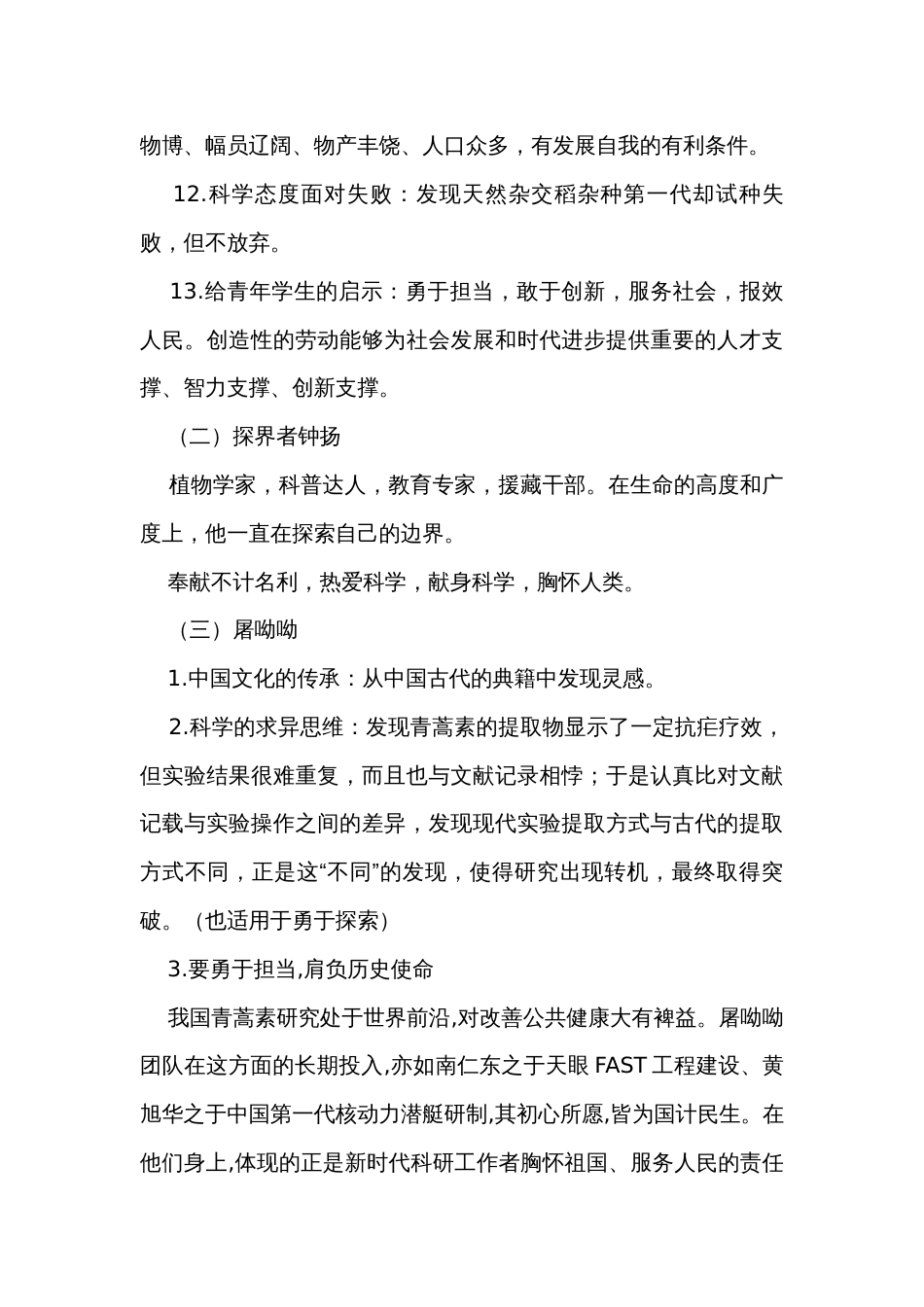 2024届高考语文复习专题高考作文素材积累与写法总结借力课本素材，直上高考青云_第3页