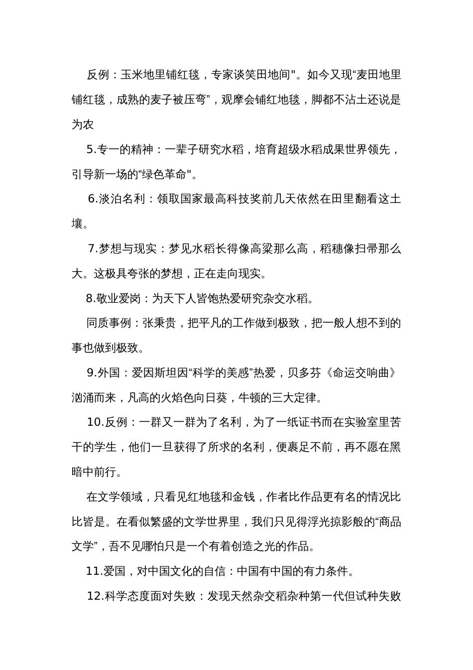 高考教考衔接之教材作文素材汇编_第2页