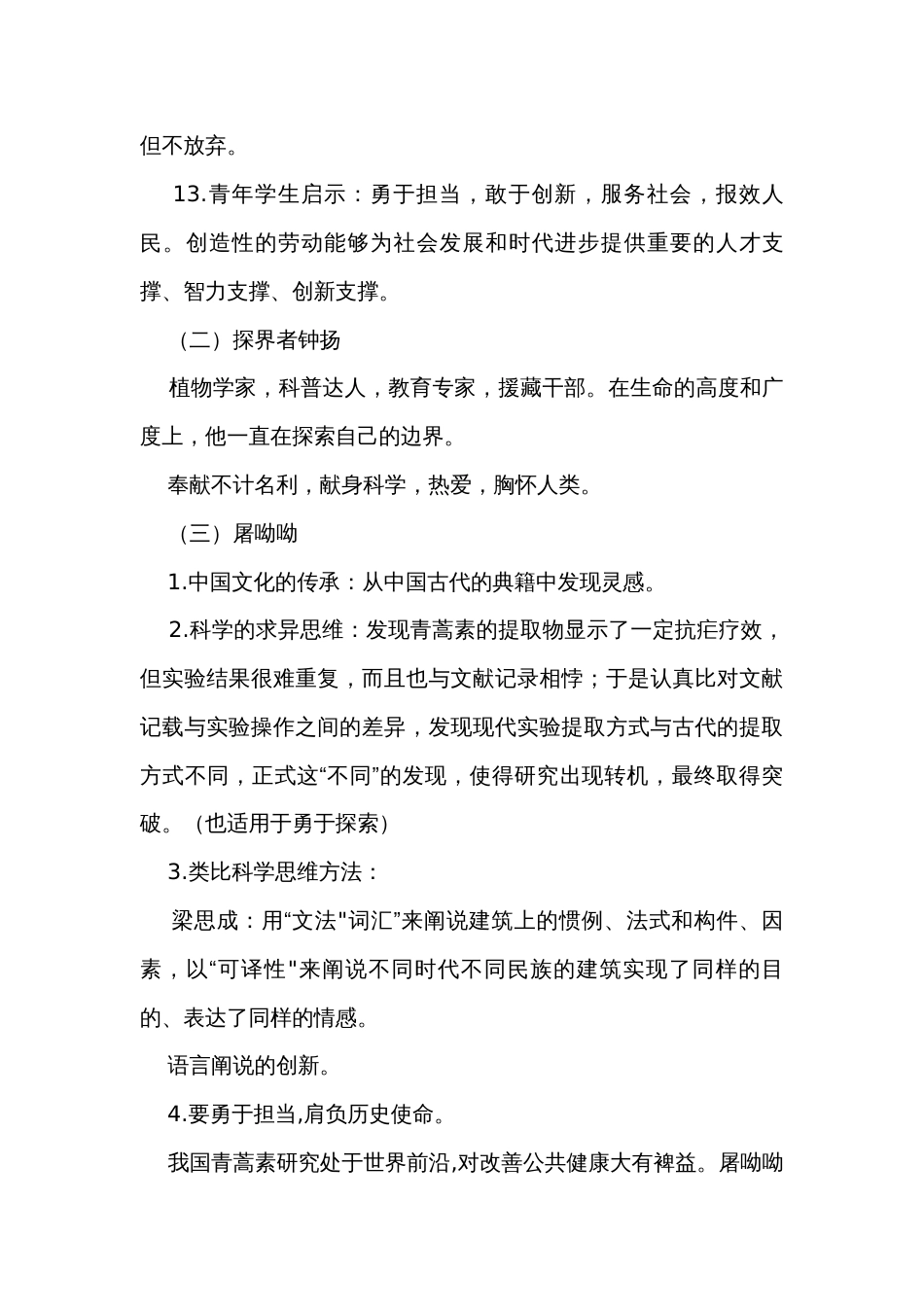 高考教考衔接之教材作文素材汇编_第3页