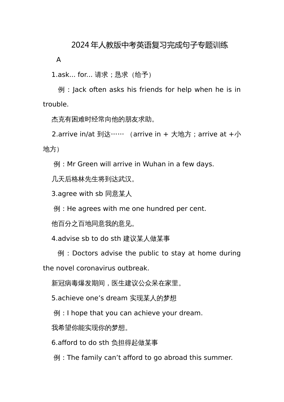 2024年人教版中考英语复习完成句子专题训练_第1页