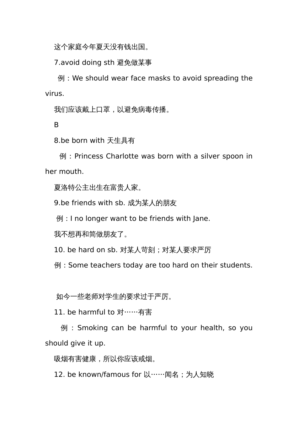 2024年人教版中考英语复习完成句子专题训练_第2页
